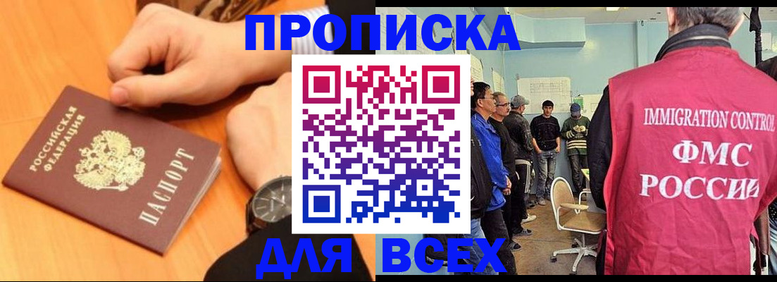 временная регистрация адрес в Норильске