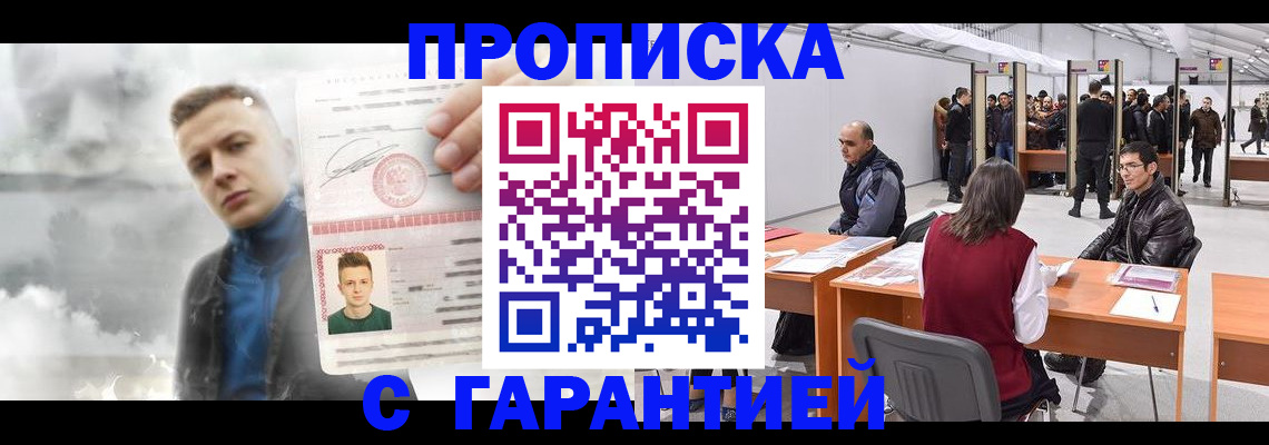 прописка ребенка в Норильске