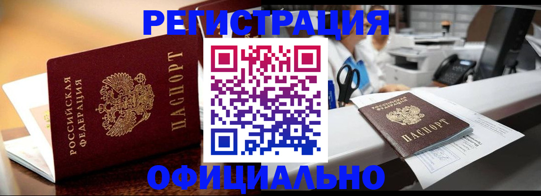 временная регистрация для всех в Норильске