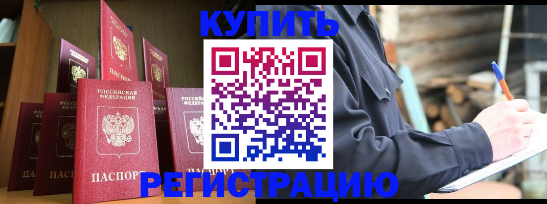 временная регистрация в квартире в Норильске