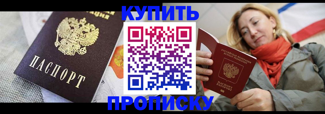 временная регистрация для школы в Норильске