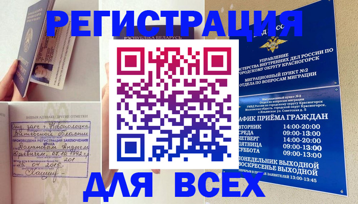 временная регистрация надежно в Норильске