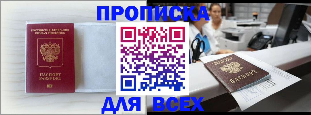 временная регистрация законно в Норильске