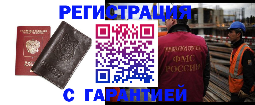 прописка паспорт в Норильске