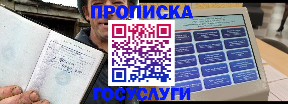 временная регистрация госуслуги в Норильске