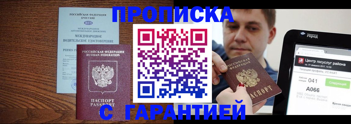 прописка 2025 в Норильске