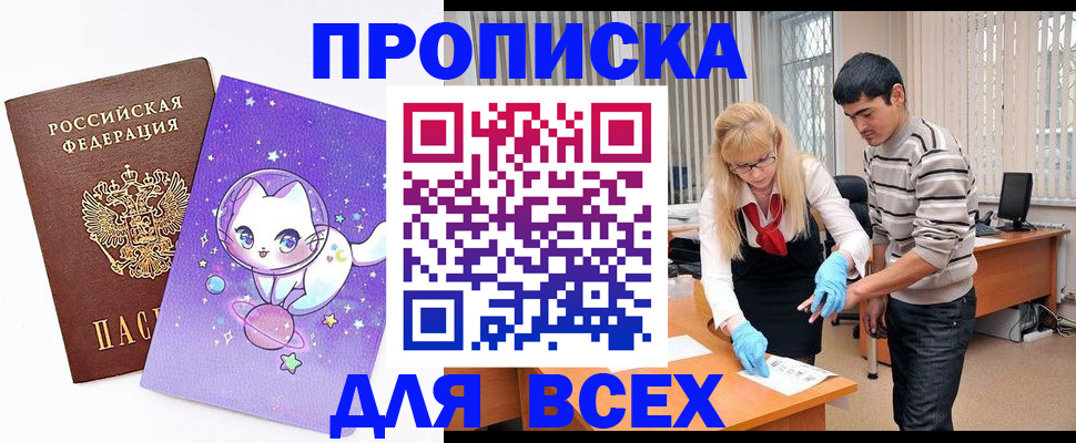 временная регистрация для всех в Норильске