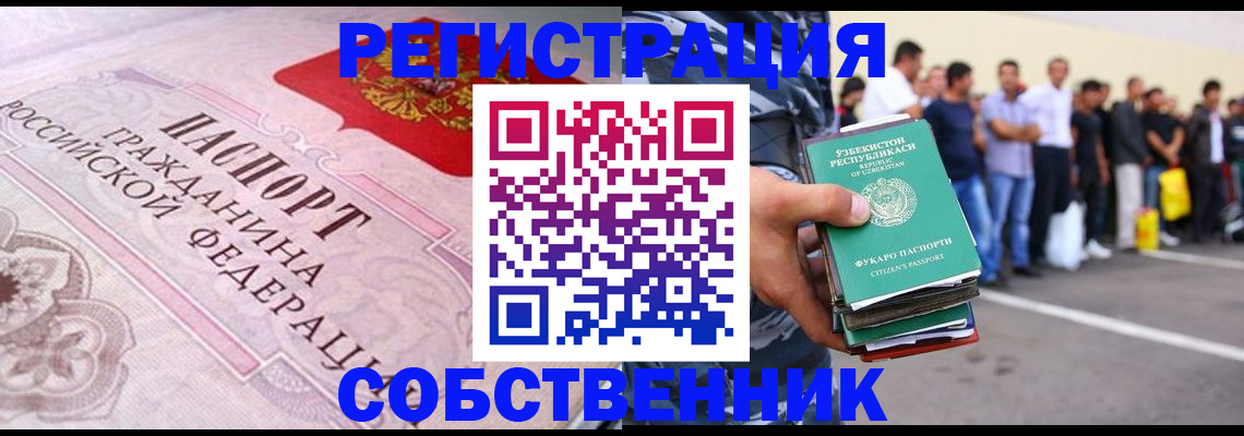 прописка 2025 в Норильске